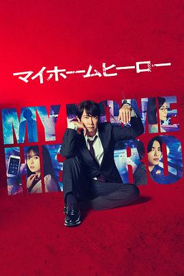 布莱恩打篮球的海报剧照