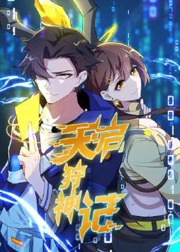 萌学园大怎么播放海报剧照