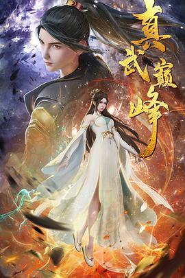 宝莲灯电影海报剧照