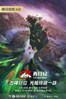 鬼吹灯小说全集海报剧照